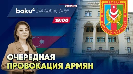 МО Азербайджана сообщило о дезинформации со стороны Армении