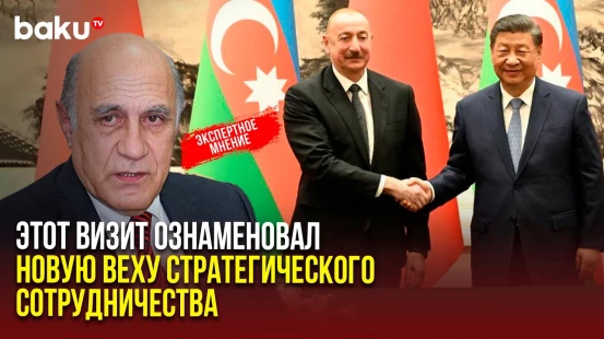Фикрет Садыхов об итогах государственного визита Президента Азербайджана в КНР