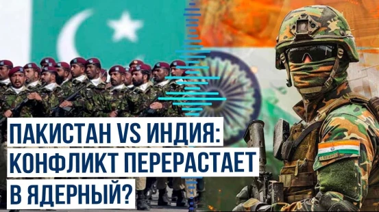 СМИ сообщили о вооружённых столкновениях между Индией и Пакистаном