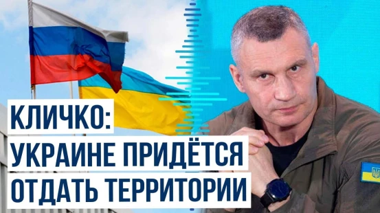 Виталий Кличко об условиях мирного урегулирования конфликта на Украине