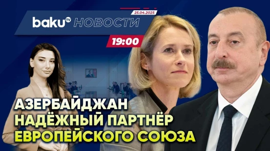 Президент Ильхам Алиев принял главу евродипломатии Каю Каллас