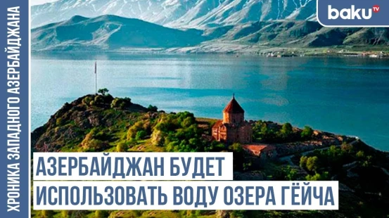 «Солдатам в Тавуше было приказано покинуть свои позиции» / ХРОНИКА ЗАПАДНОГО АЗЕРБАЙДЖАНА