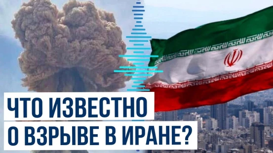 На юге Ирана в порту произошёл взрыв, есть погибшие