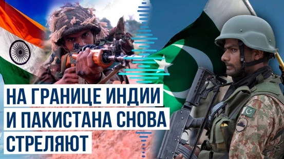 В долине Кашмира снова произошла перестрелка между армиями Индии и Пакистана