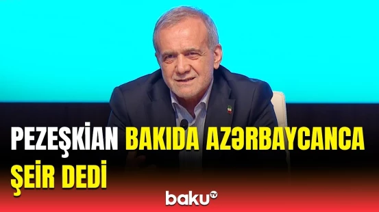 Məsud Pezeşkian Azərbaycan-İran Biznes Forumunda azərbaycanca şeir söylədi