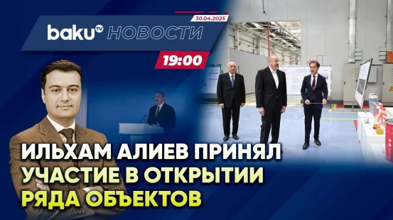 Президент Азербайджана принял участие в открытии ряда объектов