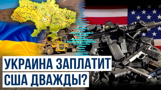 Kyiv Post о поставках оружия Украине после подписания соглашения о природных ресурсах с США