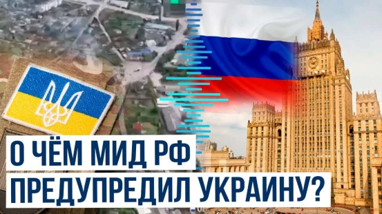 МИД РФ опубликовал заявление в связи атакой ВСУ по рынку города Алешки Херсонской области