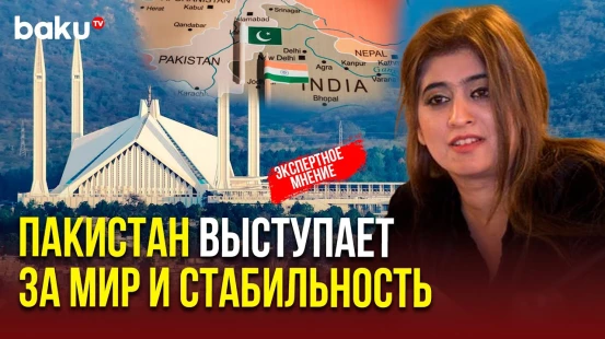 Пакистанский аналитик Мария Султан об обострении отношений между Индией и Пакистаном