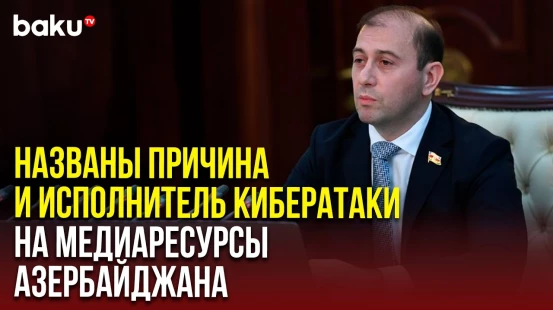 Рамид Намазов в ходе общественных обсуждений на тему «Кибератаки на медиаресурсы Азербайджана»