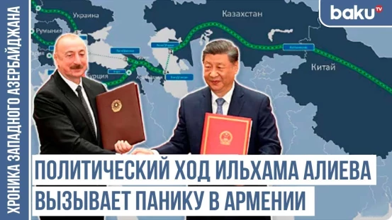 Азербайджан стал главной решающей страной в проекте «Один пояс, один путь»