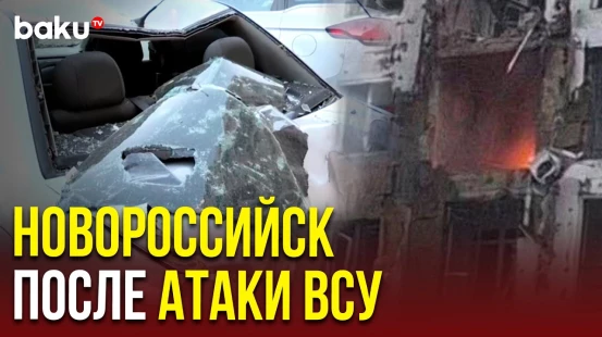 Чрезвычайное положение в крупном порту России после атаки беспилотников ВСУ на Новороссийск