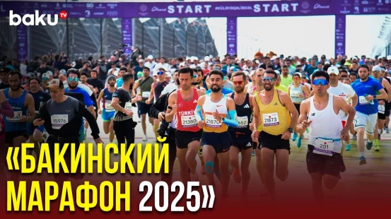 Определились победители «Бакинского марафона 2025», проходившего по инициативе Фонда Гейдара Алиева