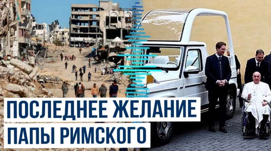 Благотворительная итальянская организация Caritas исполняет волю Папы Франциска