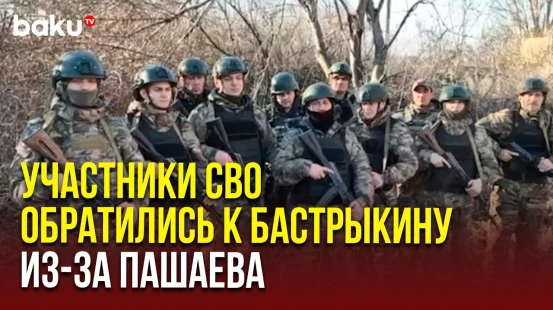 Сослуживцы Эльмана Пашаева, подозреваемого в мошенничестве, обратились к глава Следкома РФ