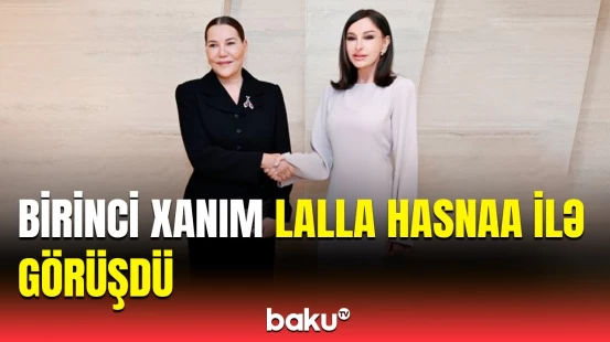 Mehriban Əliyeva və Mərakeşin xanım Şahzadəsi arasında vacib müzakirə