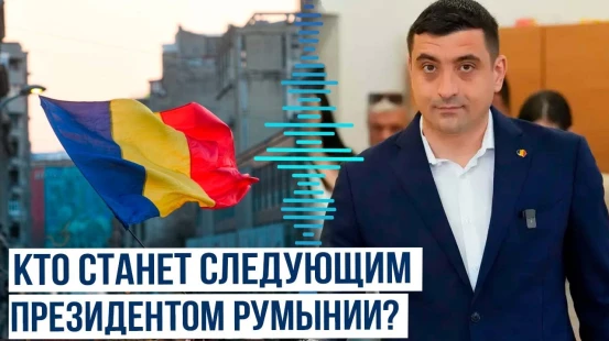 Первый тур выборов президента Румынии завершен: Определились участники второго тура