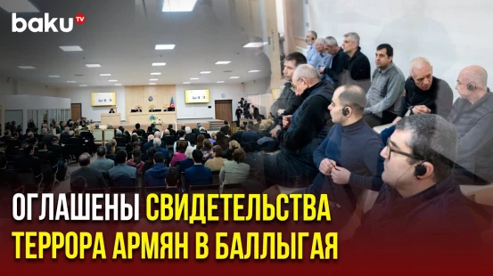 Бакинский военный суд раскрыл детали трагедии, совершенной 28 августа 1992 года в селе Баллыгая