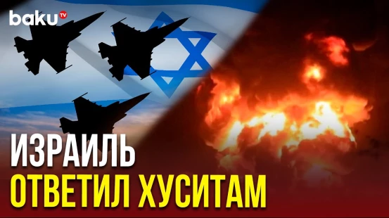 Израиль нанес серию авиаударов по объектам хуситов: Кадры пожара на цементном заводе