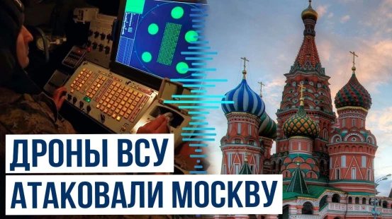 Более 100 украинских дронов сбиты над Россией: Атака БПЛА на Москву