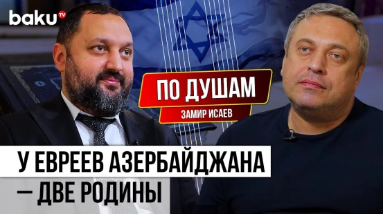 Как живёт еврейская диаспора Азербайджана? Раввин Замир Исаев о вере, идентичности и патриотизме