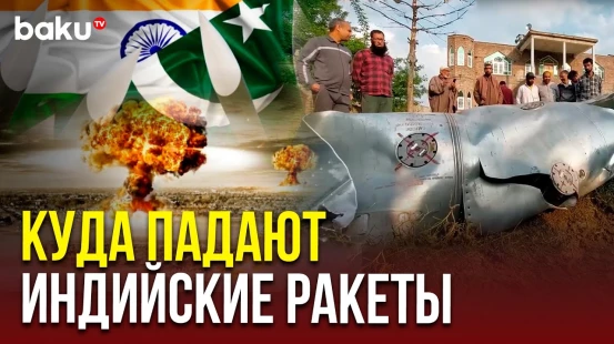 Обнаружены остатки ракеты, выпущенной ВВС Индии по мирным целям Пакистана