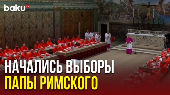 Ватиканский конклав начался: 133 кардинала выбирают нового Папу