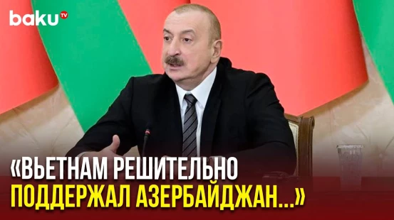 Президент Ильхам Алиев выступил с заявлением для прессы по итогам встречи с лидером Вьетнама