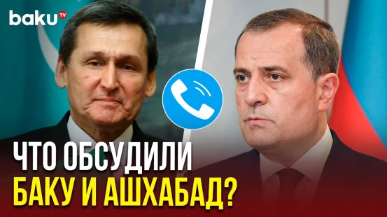 Состоялся телефонный разговор главы МИД Азербайджана с туркменским коллегой Рашидом Мередовым