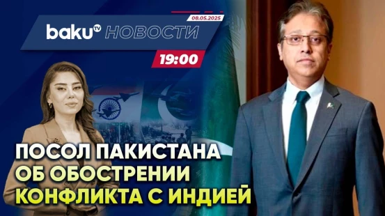 Посол Пакистана высоко оценил непоколебимую поддержу Азербайджана