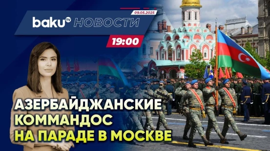 Азербайджанские коммандос на Красной площади: парад в честь 80-летия Победы