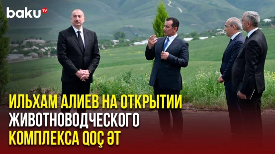 Президент АР на церемонии открытия животноводческого комплекса Qoç Ət в Ходжалинском районе