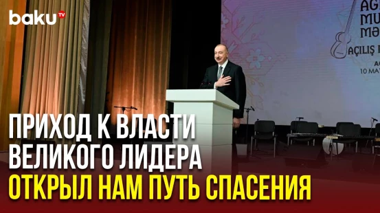 Президент Ильхам Алиев о приходе к власти общенационального лидера в 1993 году