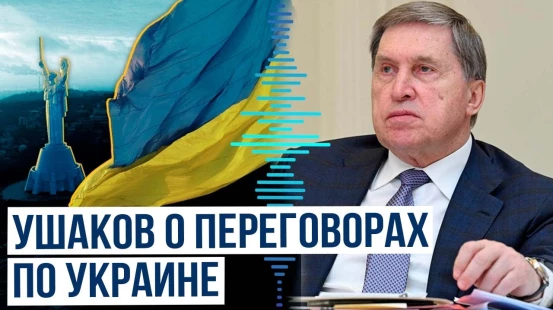 Кремль об условиях переговоров в Стамбуле по ситуации на Украине