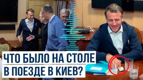 Париж отреагировал на публикации о наркотиках в руках Макрона