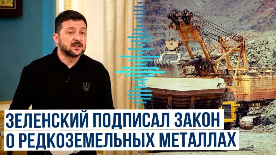 Зеленский ратифицировал соглашение с США