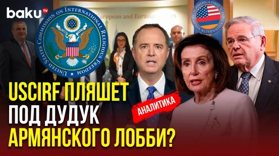 Комиссия США по международной религиозной свободе анонсировала слушания по Азербайджану
