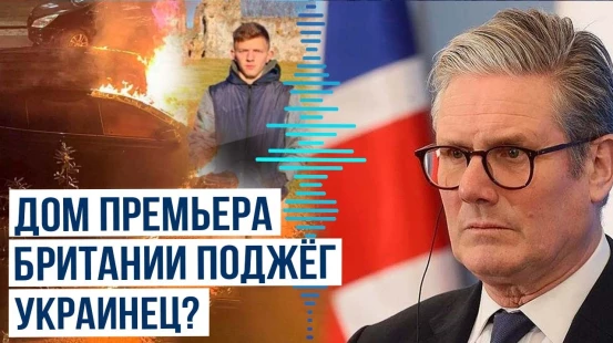 Скотланд-Ярд предъявил гражданину Украины обвинение