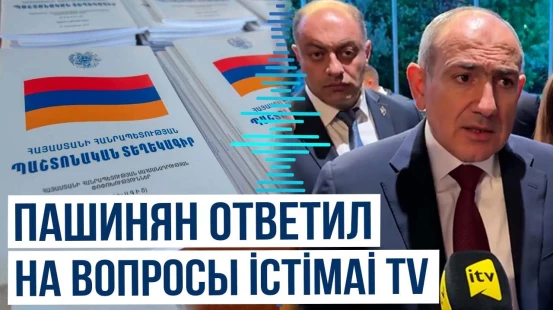 Никол Пашинян ответил İctimai TV: Будет ли в новой конституции ссылка на декларацию о независимости