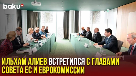 Состоялась встреча Президента Азербайджана с Антониу Коштой и Урсулой фон дер Ляйен в Тиране