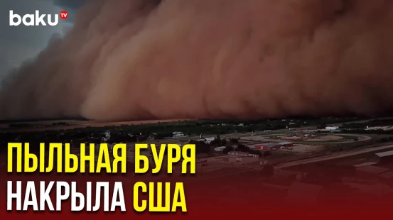 В США несколько штатов попали в пыльную бурю