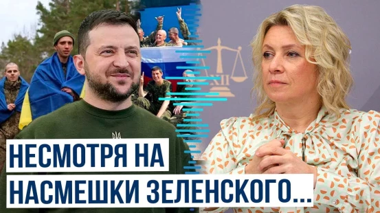 Захарова об украинской оценке результатов переговоров в Стамбуле