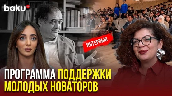 Руководитель Программы развития Азада Мирзаджанзаде о проекте для инициативной молодёжи