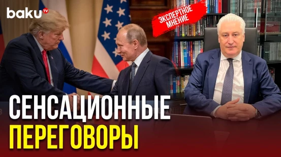 Гендиректор КИСИ (РФ) Игорь Коротченко о телефонном разговоре Путина и Трампа