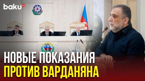 В Бакинском суде заслушаны показания потерпевших по уголовному делу Рубена Варданяна