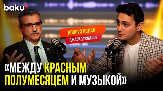 Президент Общества Красный Полумесяц, депутат, писатель и композитор в гостях BAKU TV RU