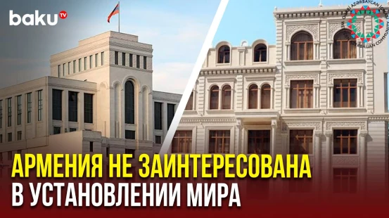 Община Западного Азербайджана осудила заявление МИД Армении