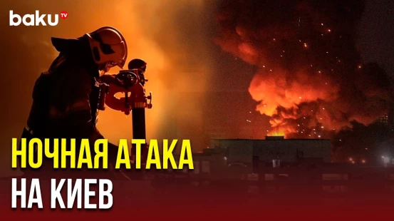 Киев подвергся массированной воздушной атаке, есть пострадавшие