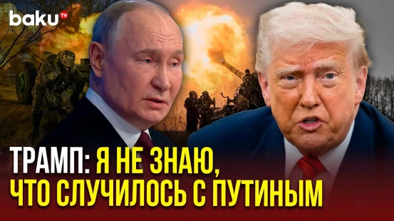 Дональд Трамп жестко раскритиковал Владимира Путина за массированные удары по Украине