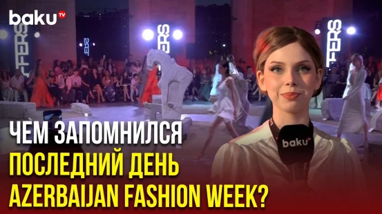 В Баку завершился 18-й сезон Azerbaijan Fashion Week, вдохновленный стихией земли
